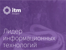 Tablet Screenshot of itmh.ru